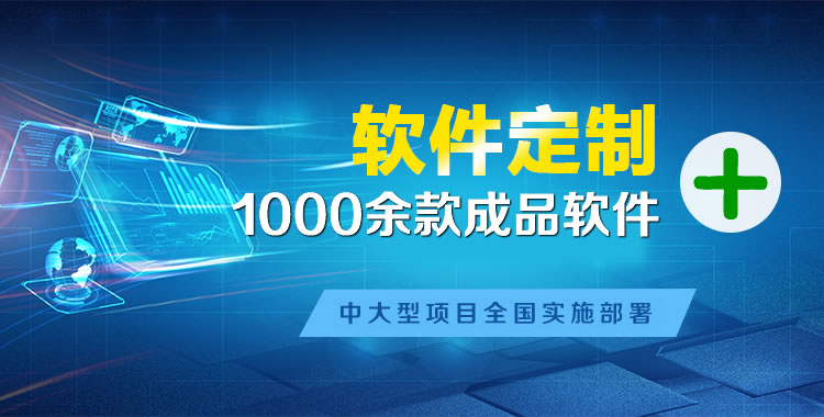 无棣软件开发